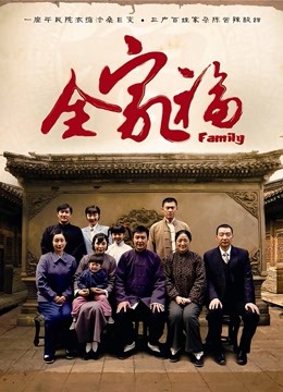 曾轰动全网的山西祖孙三代家中乱搞3P双飞女女黄瓜[3.41G]